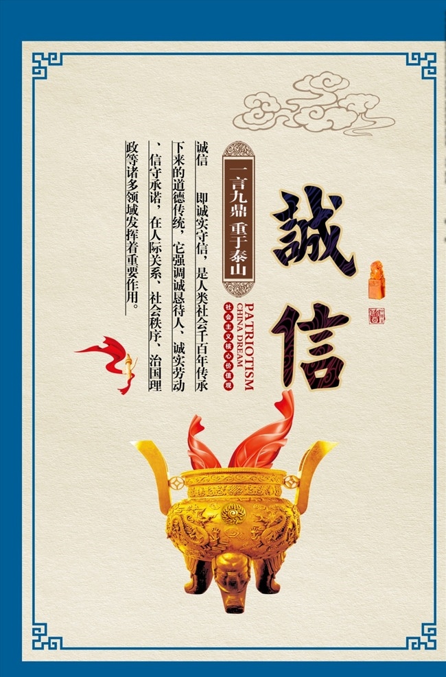 社会主义核心 价值观 核心价值观画 核心价值观图 价值观文化 社会价值观 价值观海报 价值观宣传 价值观宣传画 我的价值观 价值观背景 中国风价值观 价值观展板 中国风展板 价值观板报 价值观橱窗 价值观宣传栏 价值观文化墙 价值观造型 价值观灯箱 中国梦 中国风背景 共享文件1 展板模板