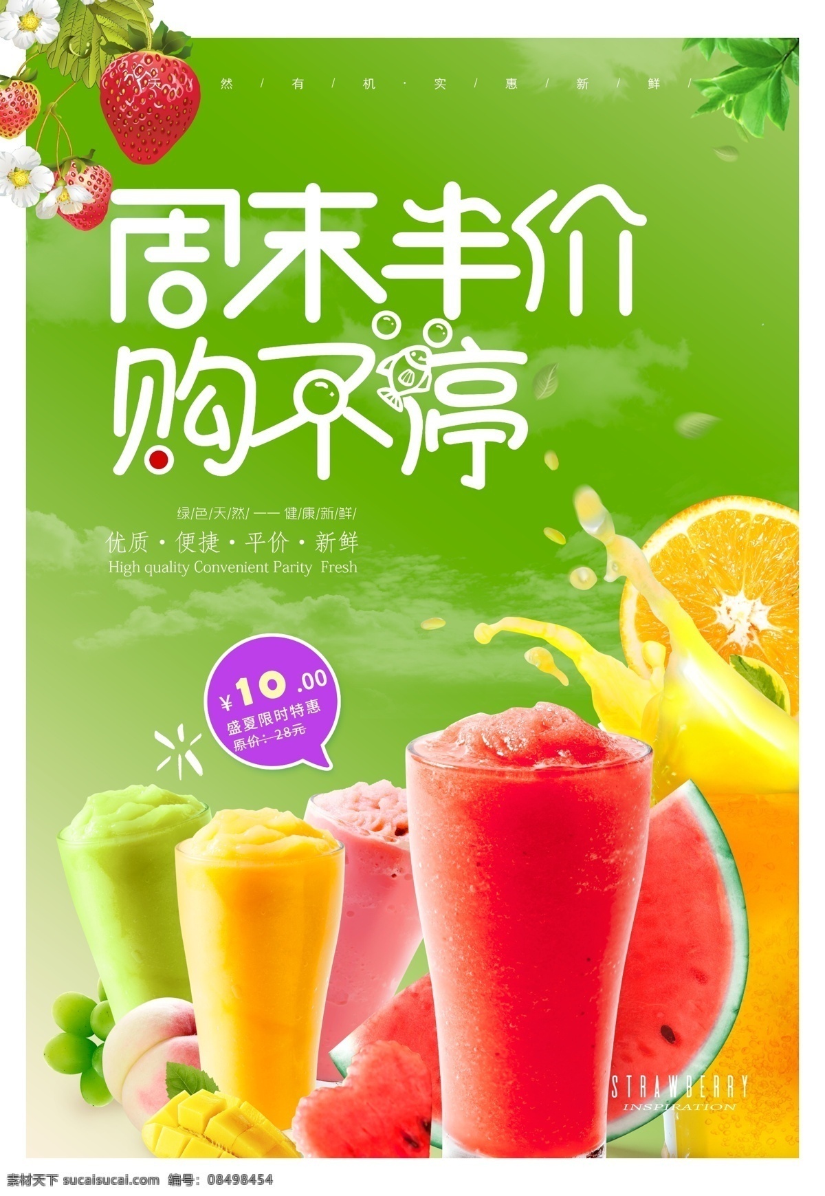 夏天冷饮店 周末半价 饮料 奶菜 第二件半价 半价 扣折 优惠促销