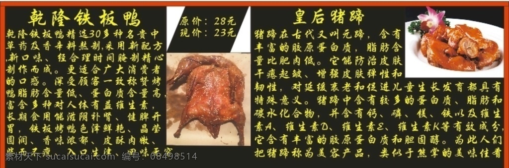乾隆铁板鸭 皇后猪蹄 铁板鸭 烤鸭 猪蹄 来历 乾隆 皇后