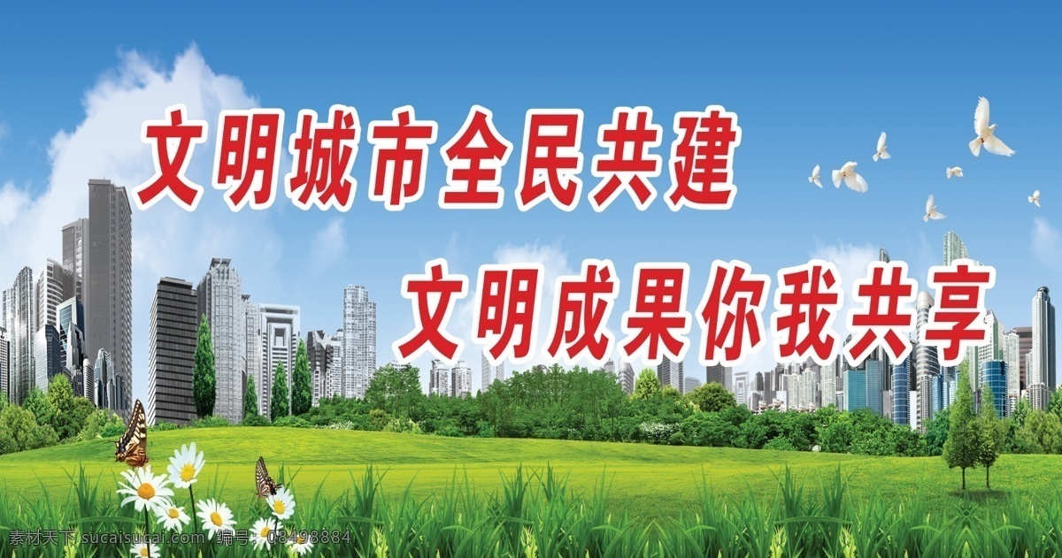 文明城市共建 公益广告素材 文明城市 矢量素材 护栏模板下载 公益广告护栏 创建 国家 卫生 城市 展板 展板模板 讲文明 树新风 户外公益广告 公益画面 交通公益 蓝天白云绿地 建筑 楼 文明出行 公益墙 公益广告墙 公益 社会公益 社会公益广告 公益广告
