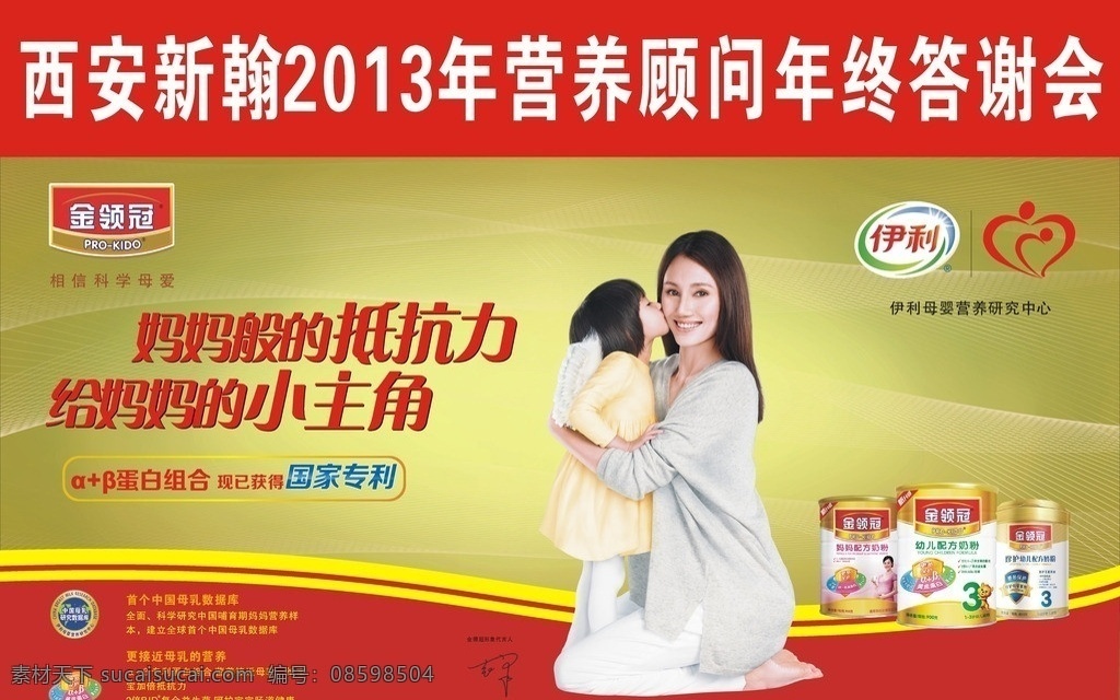 伊利金领冠 伊利奶粉 伊利 婴幼儿 奶粉 金领 冠 婴儿奶粉 海报 矢量