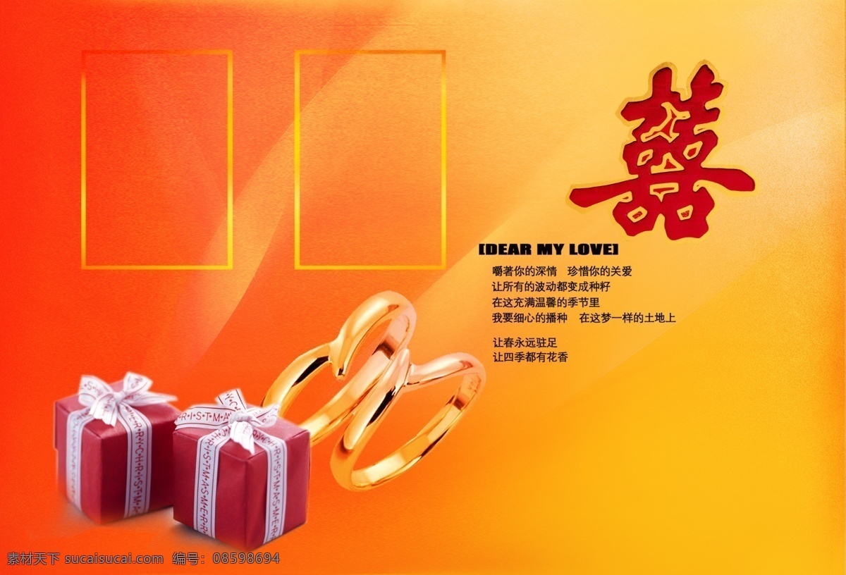 婚庆 模板 分层 源文件 红色喜庆 婚礼模板 婚庆模板 婚庆片头模板 婚纱模板 写真模板 中国风 无尽的爱 psd源文件