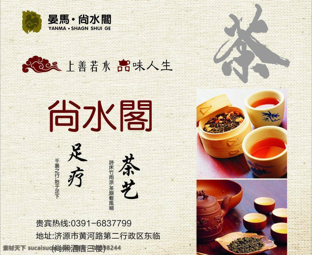 尚 水阁 茶 茶道 茶壶 茶艺 底纹 古典 简洁 尚水阁 足道 中国风 祥云 矢量 矢量图 其他矢量图