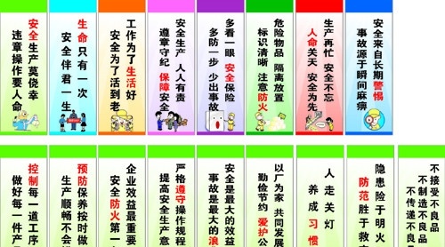 安全生产标语 企业文化 企业标语 公司标语 展板模板 矢量