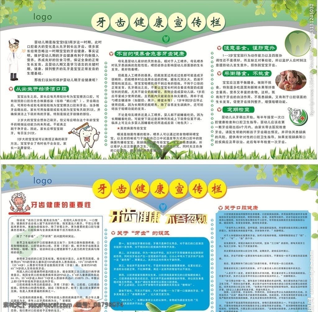 牙齿健康 宣传栏 牙齿 绿色 清新 绿草地