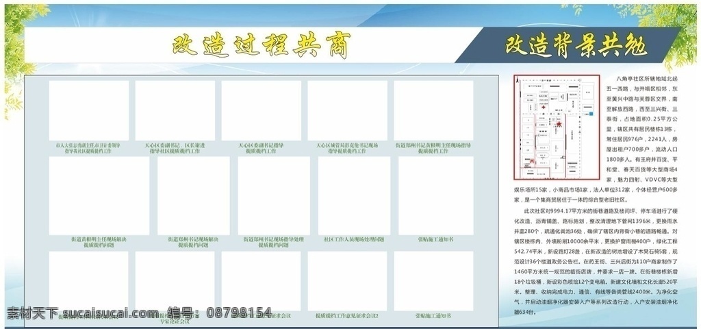 社区对造表 社区宣传栏 社区展板 社区系列展板 党务公开栏 党务公开 文明栏 物业管理中心 管理中心展板 公示栏 社区公示栏 社区 社区中心 居委会 务公开栏 服务公开 服务公示栏 财务公开 政策公开 居委会展板 管理处 居委会宣传栏 小区物业 小区公示栏 小区管理处 小区展板 小区宣传栏 照片模版