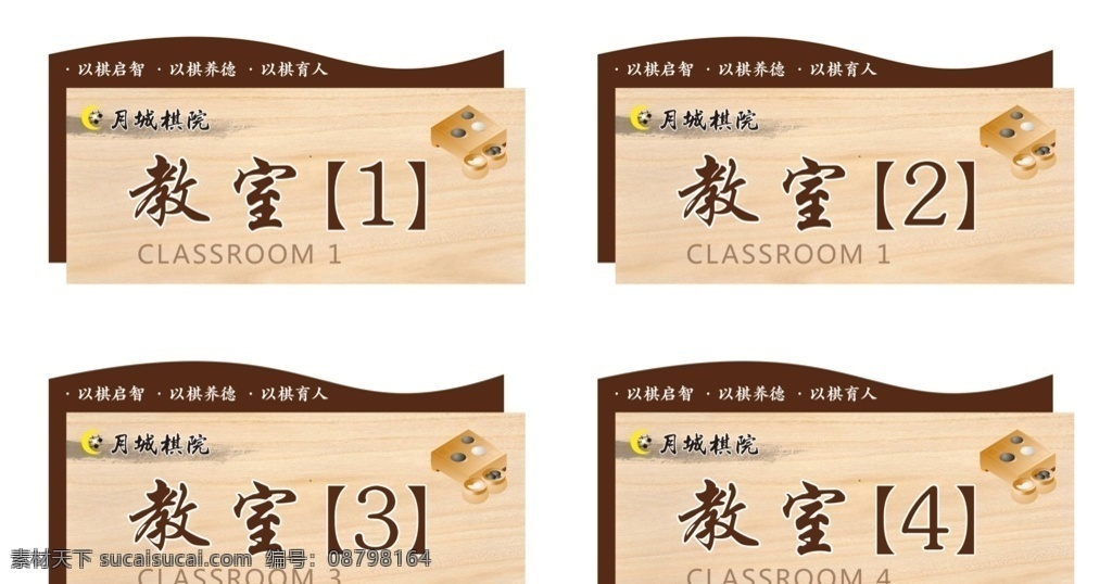 围棋仿古门牌 围棋 仿古门牌 门牌 异形门牌 教室门牌 仿古
