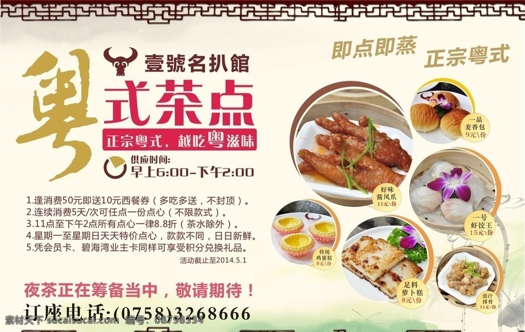 牛扒 粤 式 茶点 美味 广告 粤式茶点 美食 早餐 矢量