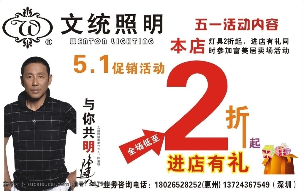 文统照明 文统 照明 灯饰 五一 陈道明 灯海报 灯 矢量
