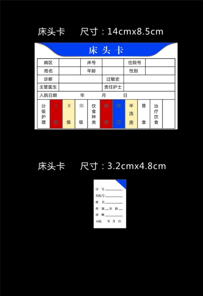 医院床头卡 床头卡 病床号 床号 床位号 vi设计