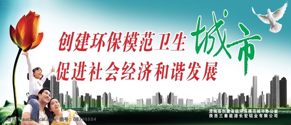 和谐社会 和谐社会海报 和谐社会展板 构建和谐社会 共建美好家园 和谐家园 和谐家园建设 幸福社区 文明城市 城市建设 社会发展 和谐中国 和谐生活 美好家园 文明创建 社会公德 道德讲堂 新农村建设 关爱儿童 幸福家庭 城市创建 公益海报 公益广告 校园公益 平安社会 和谐发展 美好乡村