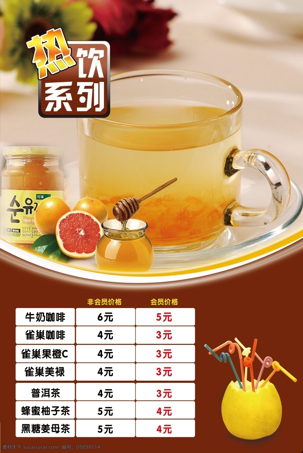 热饮价目表 海报 价目表 咖啡 柚子茶 普洱茶 黑糖姜母茶 雀巢 咖啡海报 柚子茶海报 各种茶价目表 饮料价目表 dm宣传单 广告设计模板 源文件