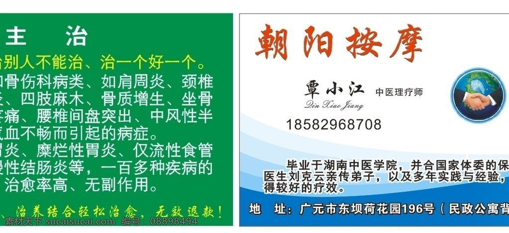 合作名片 合作 名片 理疗 医用 漂亮 名片卡片