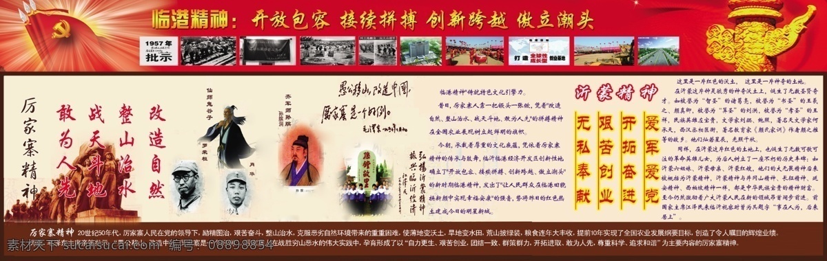 沂蒙 临港 厉家寨 精神 沂蒙精神 临港精神 厉家寨精神 愚公移山 改造中国 展板模板 广告设计模板 源文件