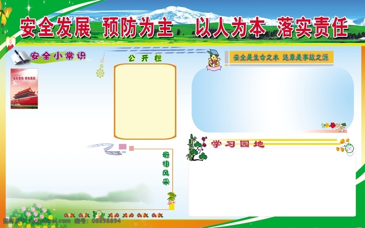 班组宣传栏 班组文化 班组建设 企业展板 设计模板 黑板报 图板 展板模板 广告设计模板 源文件