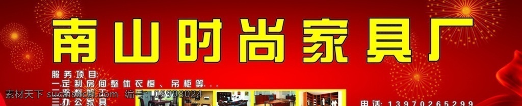 家具厂 门头 喷绘 时尚 家具