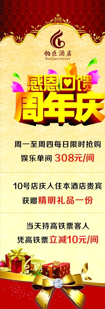 展架 x展架 周年庆 铂臣酒店展架 铂臣酒店标志 海报