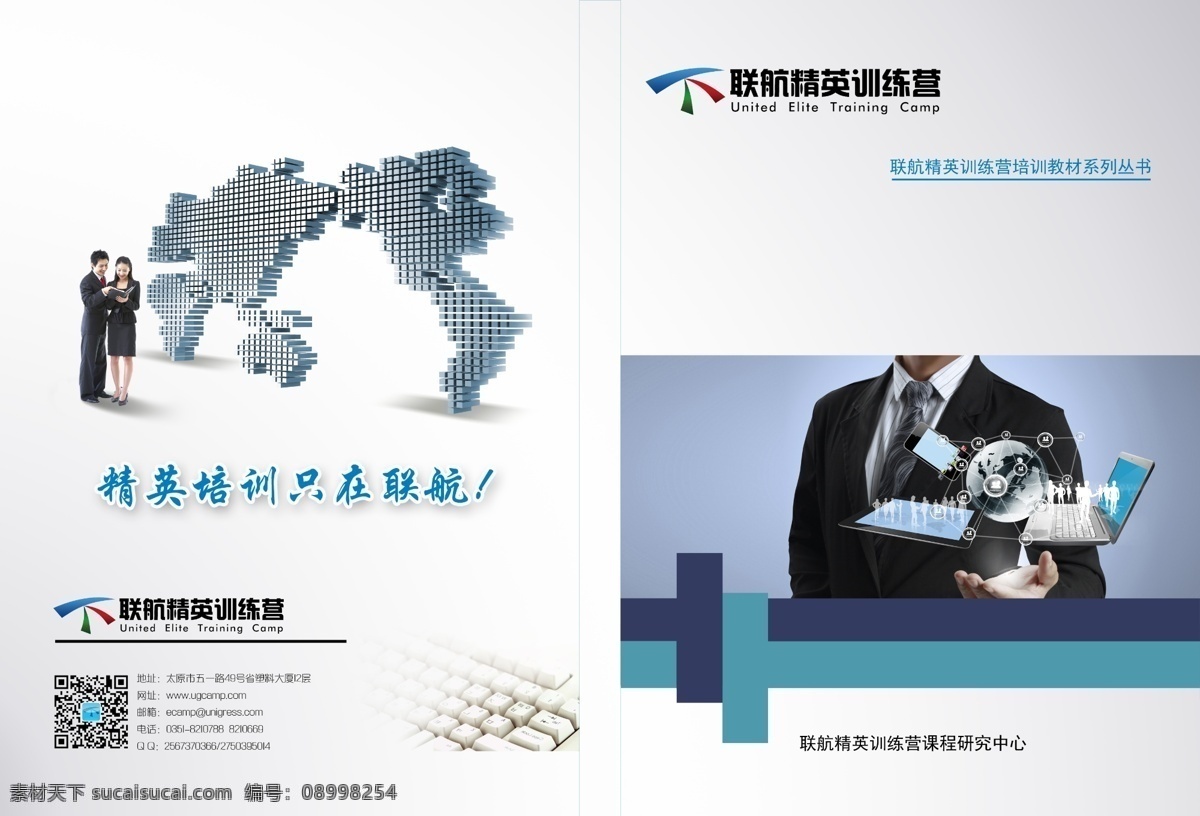 科技 软件 培训教材 封皮 软件培训 教材 封面 a4 psd分层 it 商务 书写 键盘 互联网 3d世界地图 数码 嵌入式 画册设计