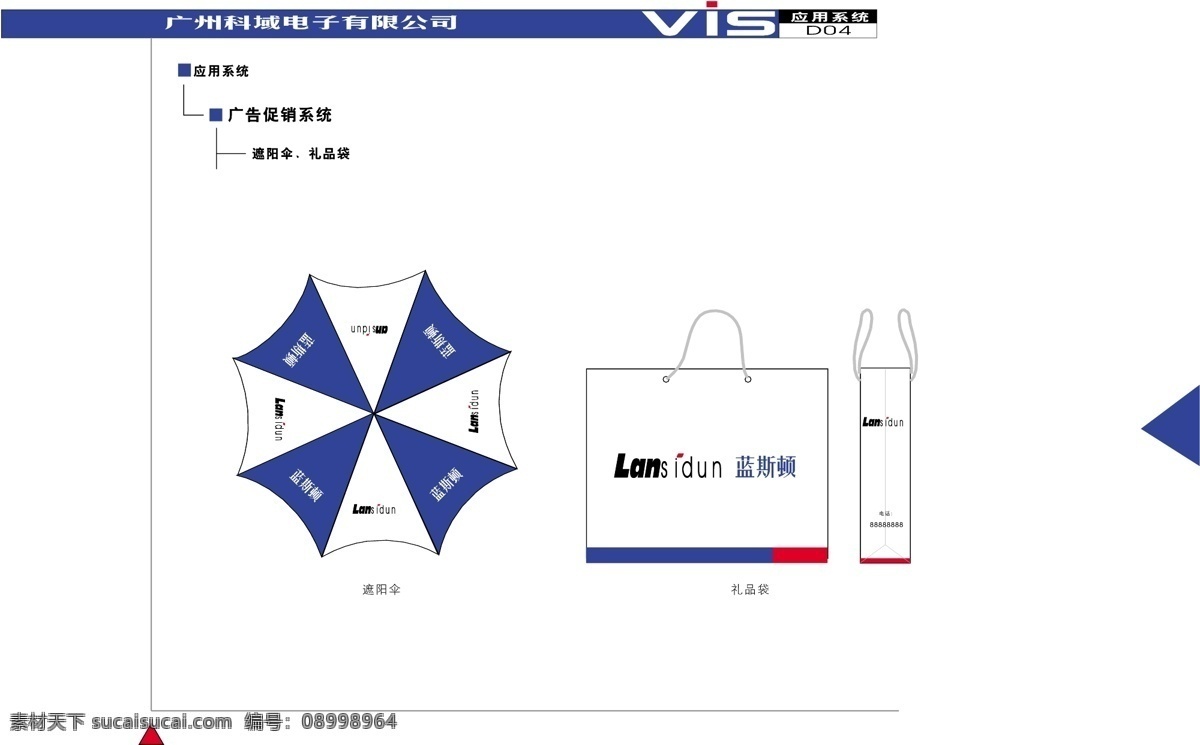 广州 科 域 电子 vi 矢量 文件 vi设计 vi宝典