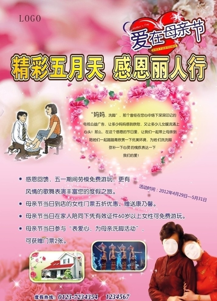 母亲节海报 母亲节 洗脚 妈妈 海报 表演 孝心 活动 五月 春天 粉色 康乃馨 母女 宣传 节日素材 矢量