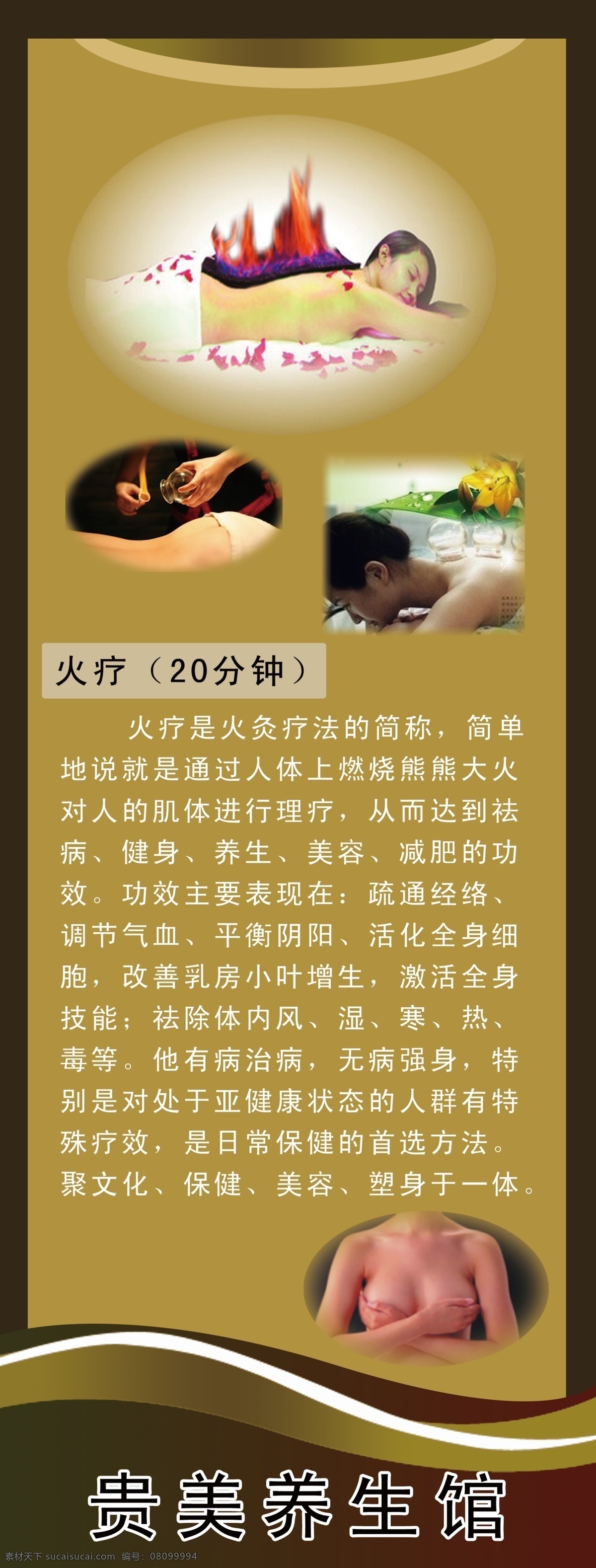 x展架 拔罐 丰胸 广告设计模板 火疗 美女 美容 沐浴 养生 馆 x 展架 模板下载 养生馆x展架 养生馆 展板 易拉宝 贵美养生 展板模板 源文件 psd源文件 餐饮素材
