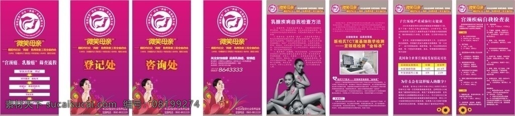 妇科两癌筛查 妇科 两癌 手册 杂志 普查 活动 专题 展架 矢量