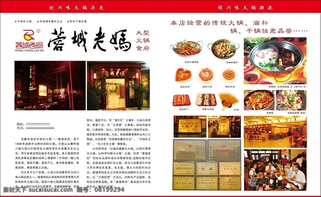 蓉城 老妈 火锅 食府 蓉城老妈 干锅 矢量