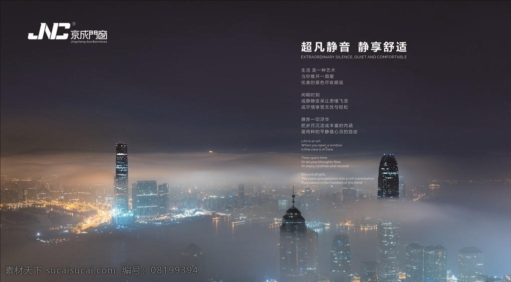 京城门窗海报 京城门窗标志 京城门窗 门窗画面 门窗灯箱 门窗 京城 logo 防噪音 静音 门窗展架 门窗海报 门 窗 星空 城市 城市星空 城市夜景 夜景 云层 高楼