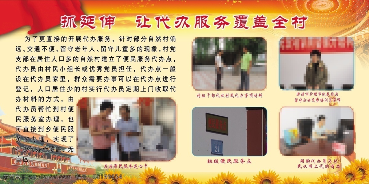 村民代办 服务村民 便民服务 便民服务展板 党建展板 村级展板 乡镇展板 党建背景 党建 展板模板