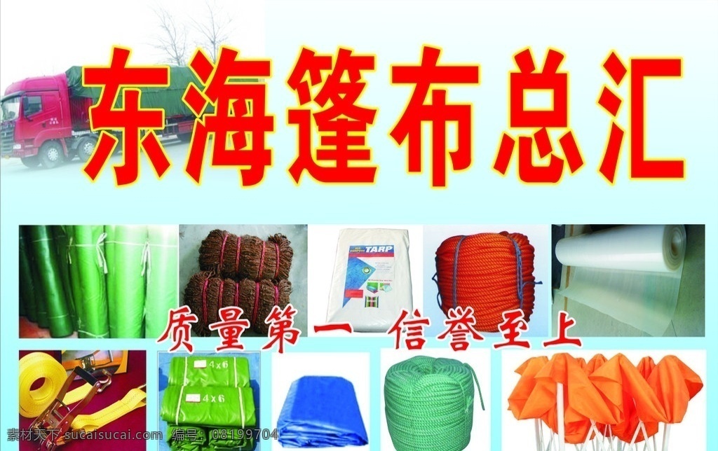 汽车 篷布 盖 砖 布 货运汽车绳索 薄膜 展架顶篷 其他设计 矢量