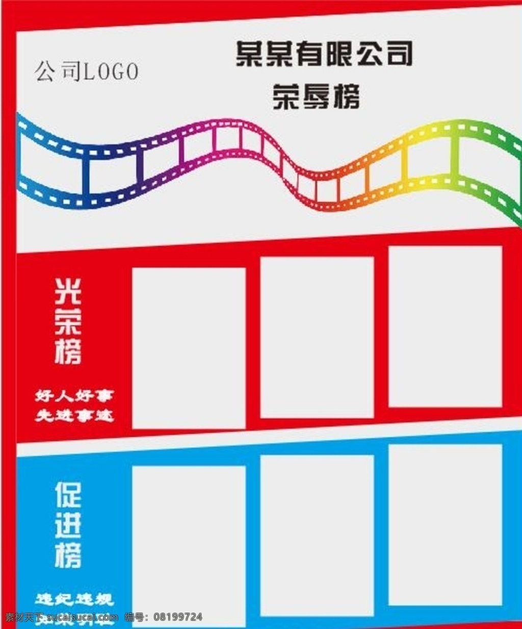 企业荣辱榜 企业logo 荣辱 好人 好事 双色