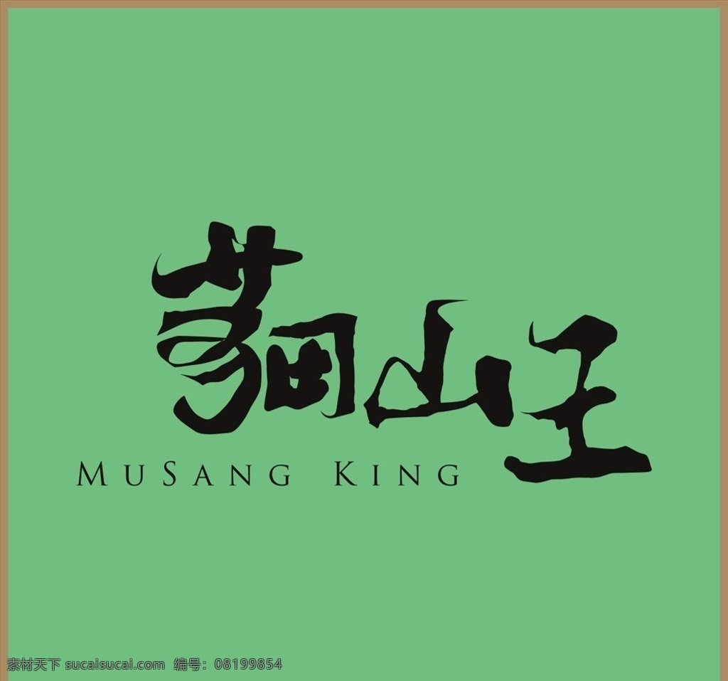 猫 山王 logo 猫山王 猫山王标志 mysang king logo设计