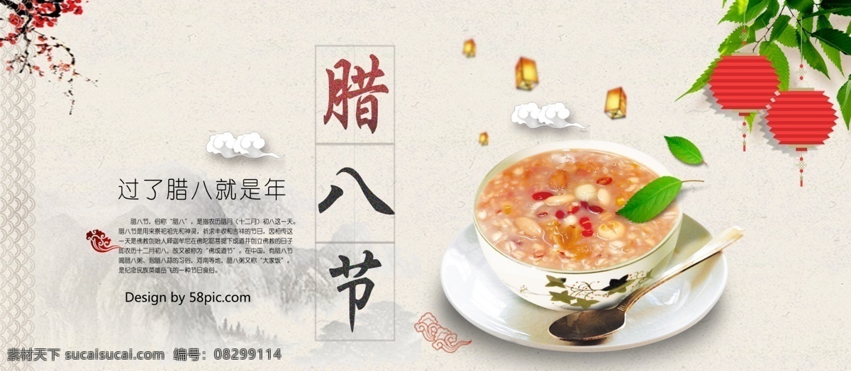 简约 大气 腊八节 节日 展板 腊八粥 粥 灯笼 腊八 就是 年 虚山 梅花 绿叶 白云祥云 中国风彩云