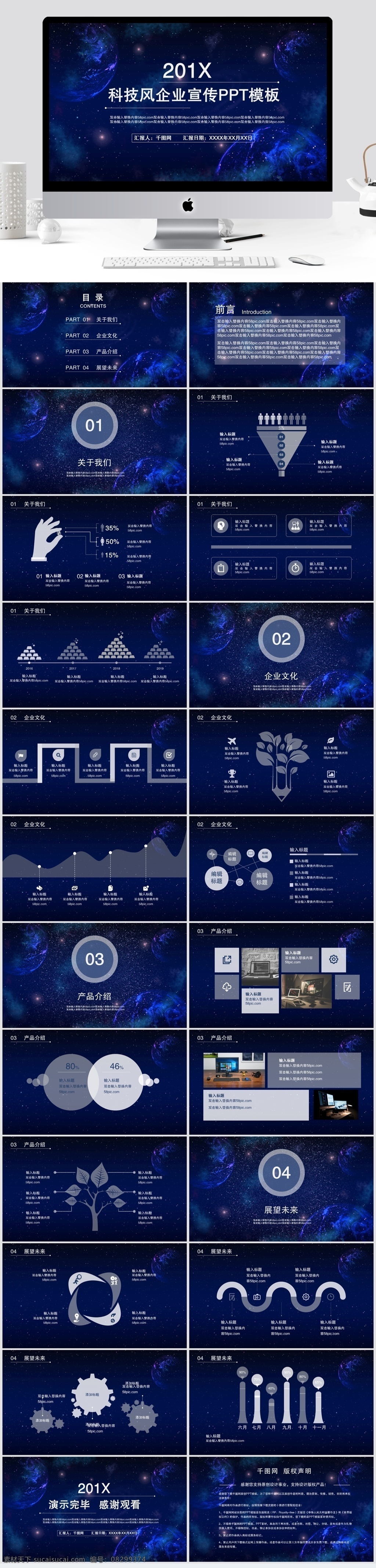 科技 风 企业 宣传 模板 科技风 蓝色 星空 企业宣传 炫酷