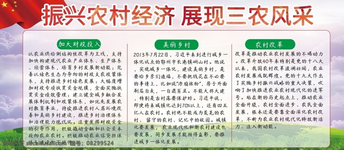 清新 党建 公益 聚焦 三农 宣传 展板