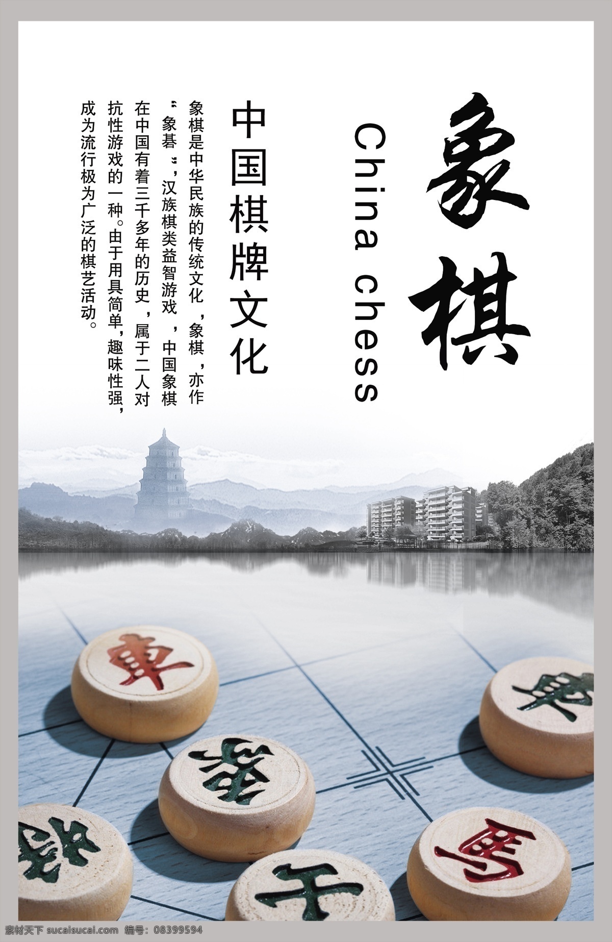 象棋文化 中国象棋 文化内容 城市河水 象棋图片 版面