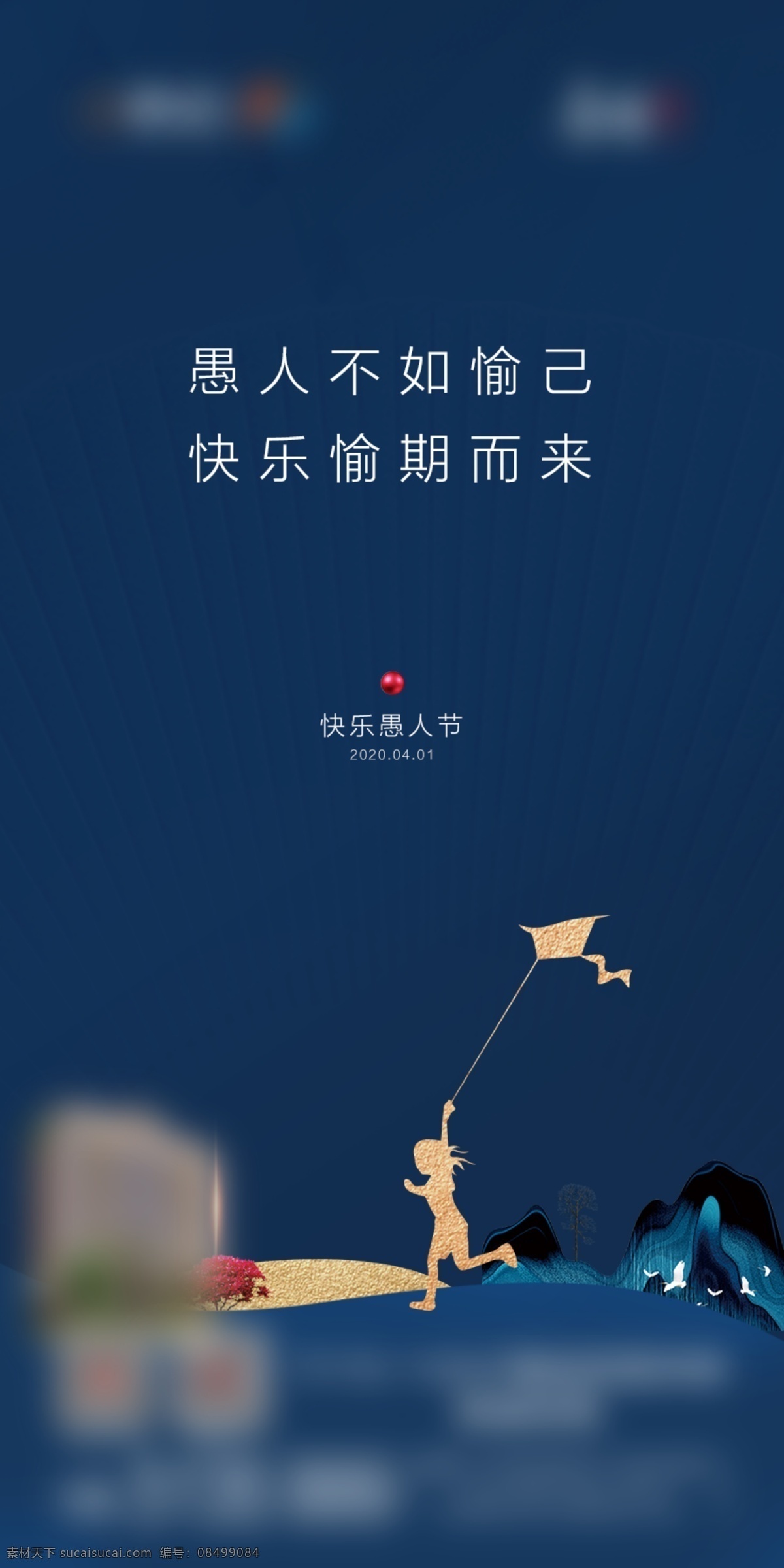愚人节 地产 节日 微信 快乐 分层