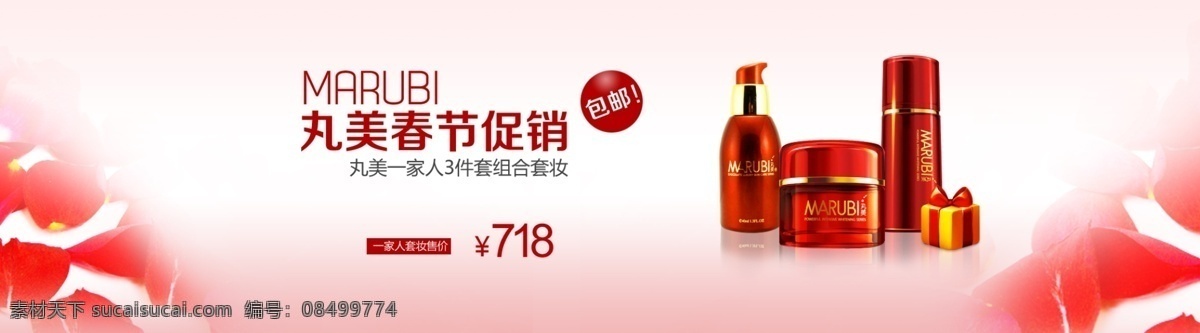 广告 韩国 化妆品 活动 其他模板 淘宝 淘宝首页 网页模板 丸 美 护肤品 促销 网页 首页 丸美春季促销 源文件 淘宝素材 其他淘宝素材