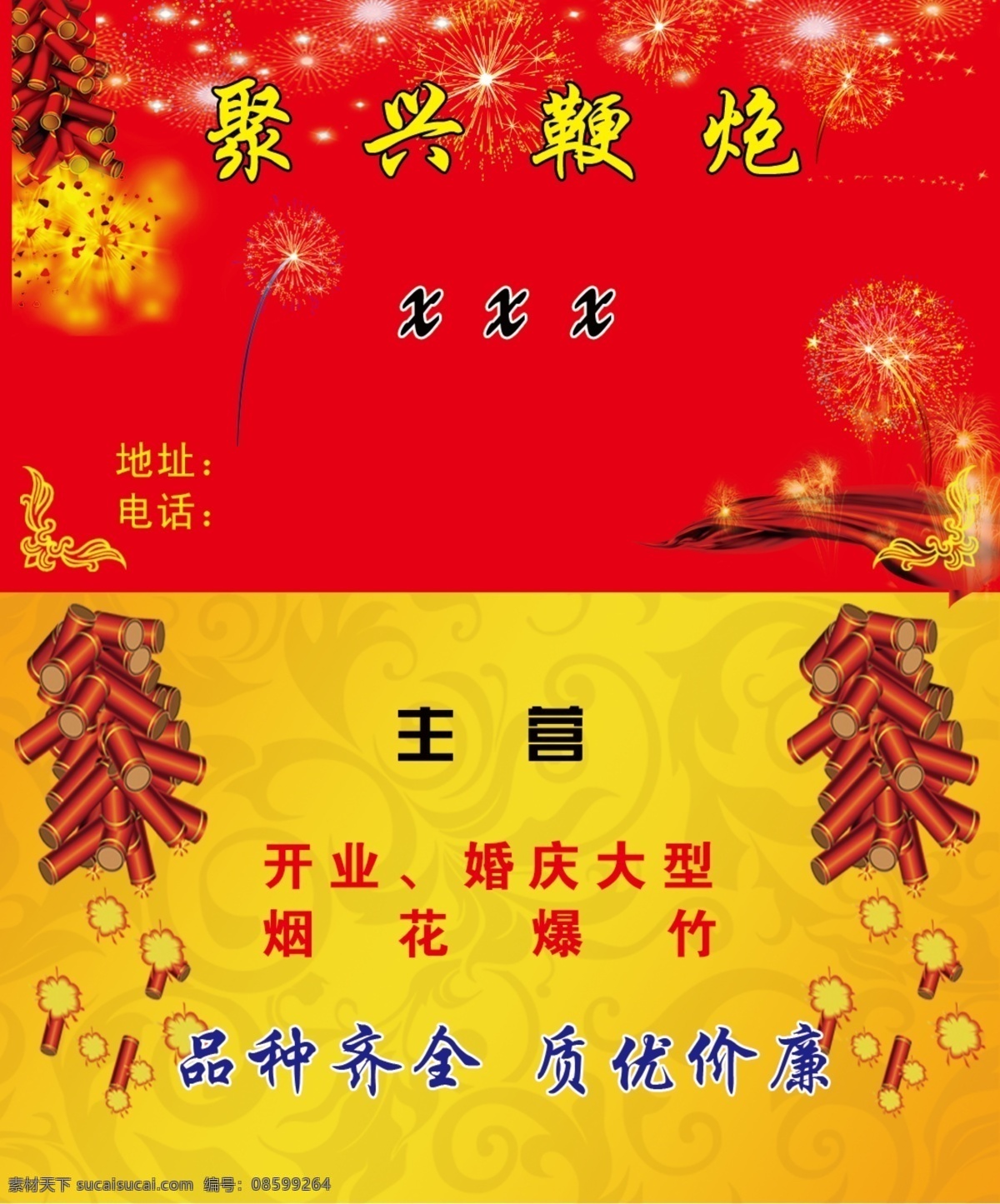 鞭炮名片 鞭炮 烟花 边框 焰火 底纹 黄色底纹 名片卡片 广告设计模板 源文件