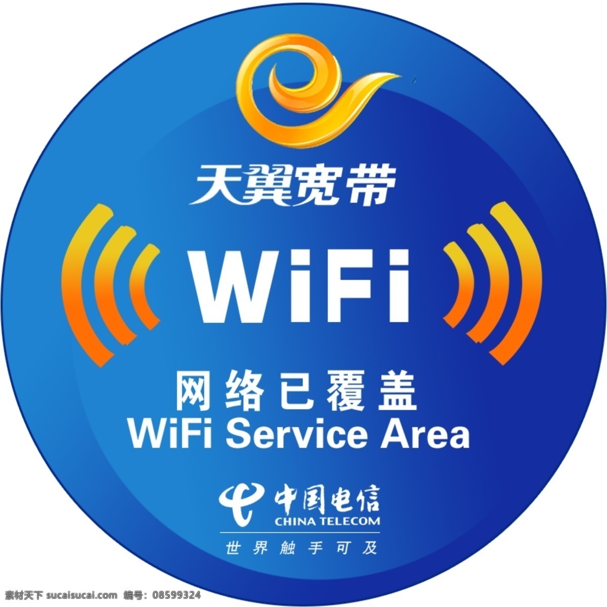 天翼 wifi 标识 天翼logo 天翼宽带 中国电信 电信营业厅 圆形 圆形标识