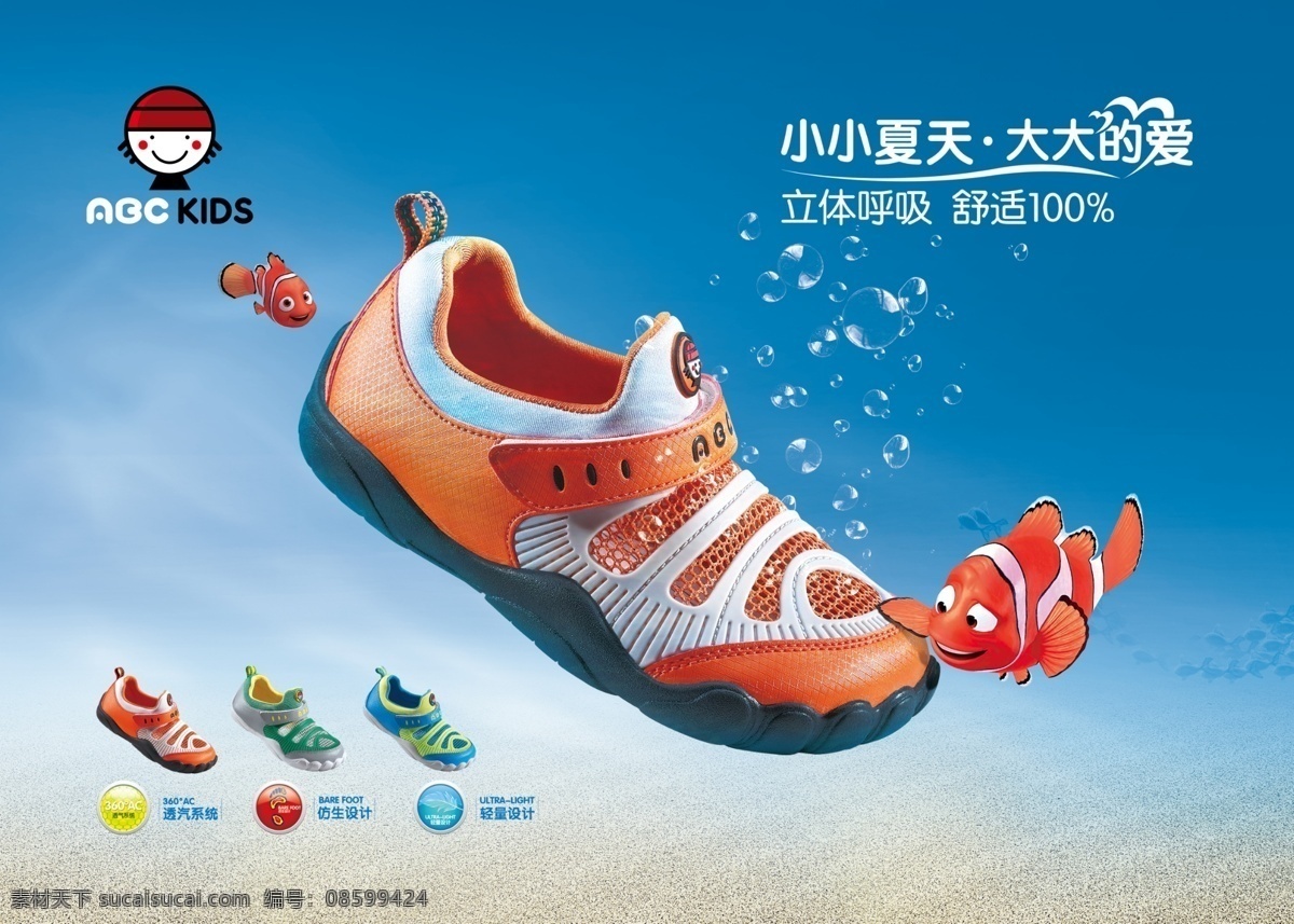 abc 童鞋海报 abc标志 夏季童鞋 水泡 手绘鱼 蓝色背景 沙滩 分层 源文件