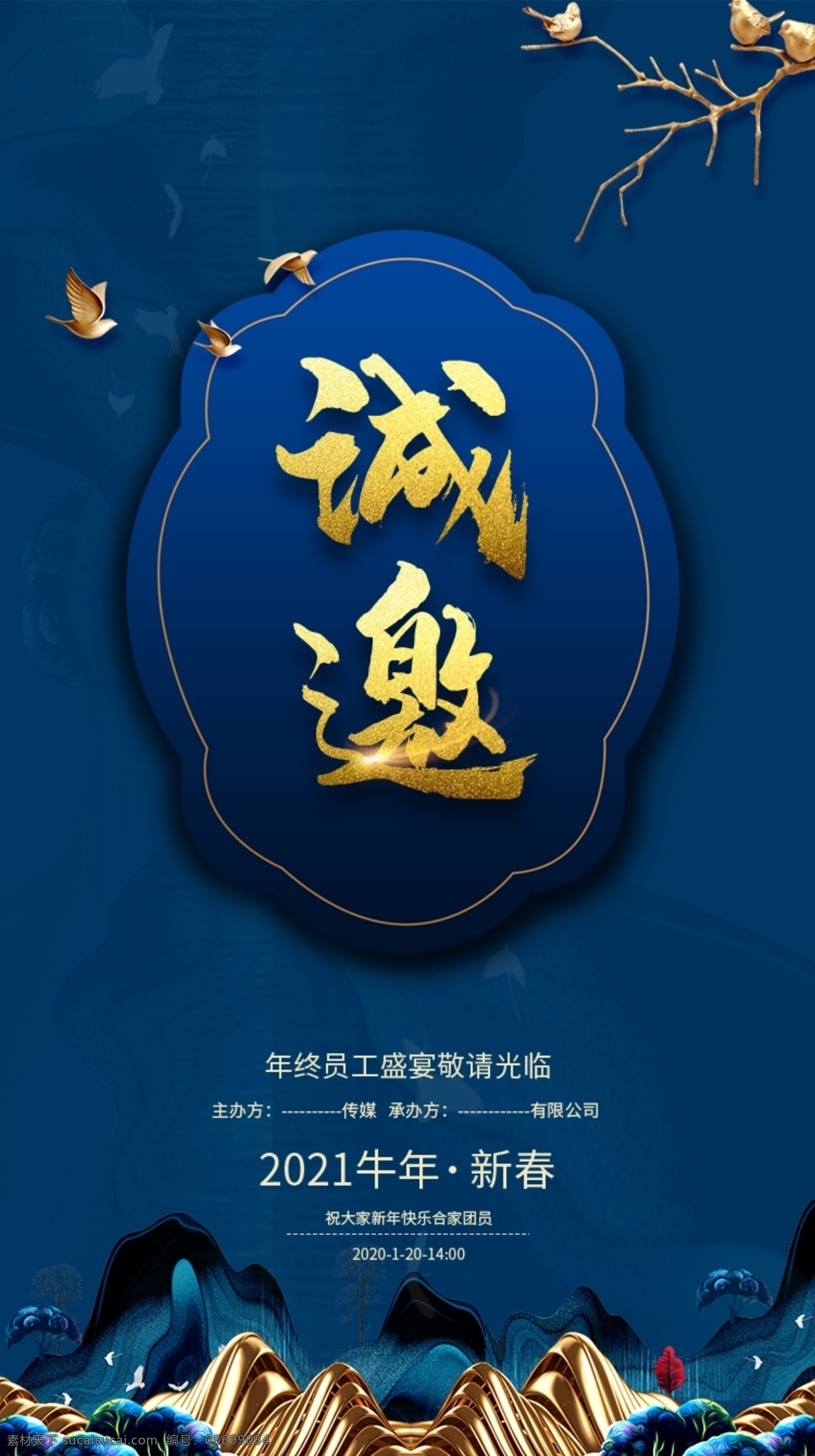 经典 蓝 大气 中国 风 鎏金 年会 邀请函 中国风 vi设计