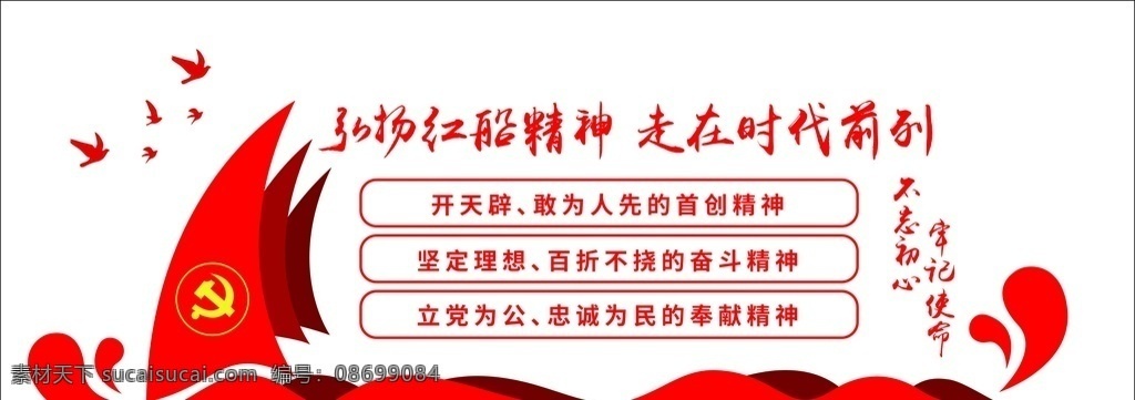 文化墙图片 文化墙 精神 弘扬精神 红色 和平鸽