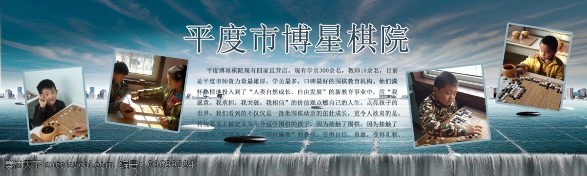 平度 博 星 棋院 中级班 原创设计 原创网页设计