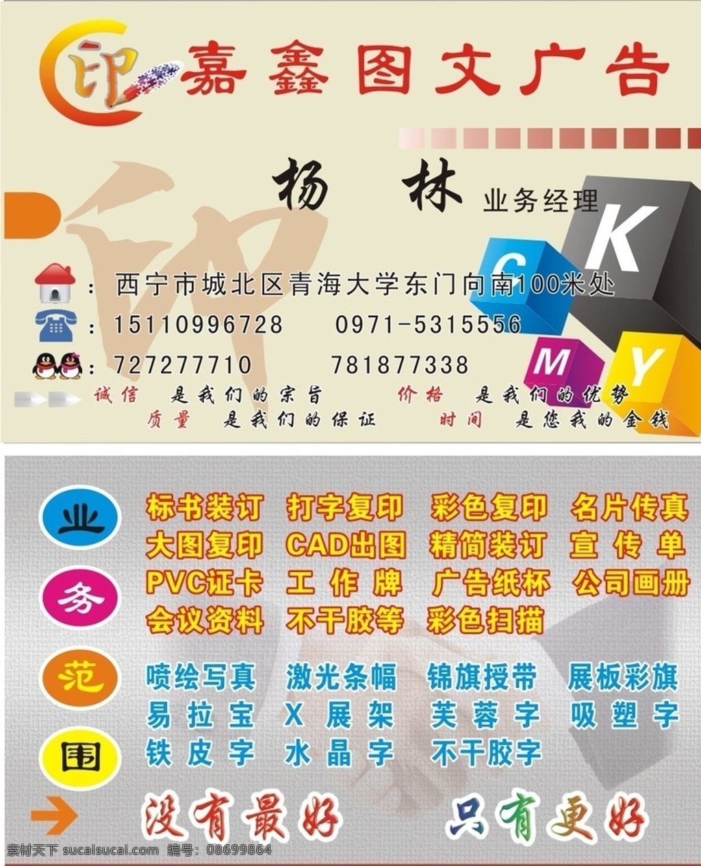 广告 图文 名片 广告名片 图文名片 名片设计 图文制作 大方 名片卡片 矢量