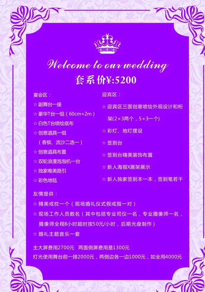 婚庆价目表 婚庆 婚礼 价目表 单页 广告 dm宣传单