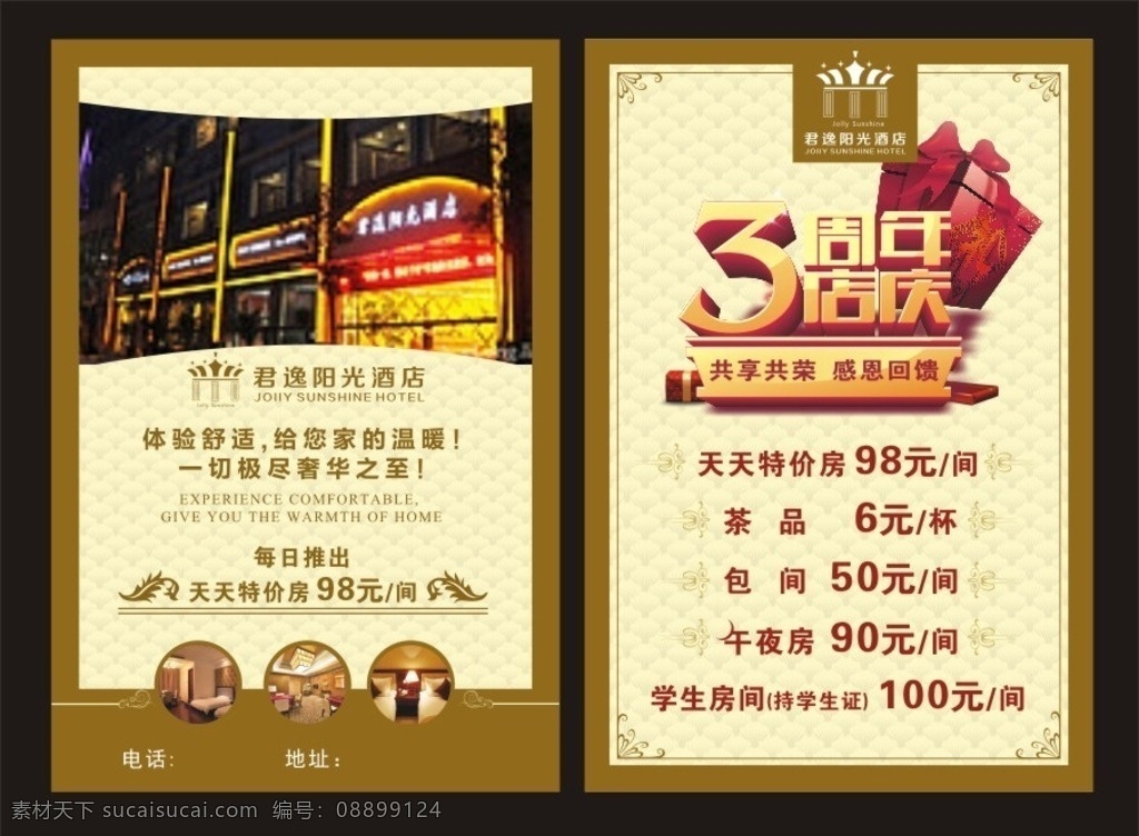 酒店宣传单 锦华国际酒店 酒店dm 酒店单页 酒店海报 酒店写真 酒店喷绘 酒店画册 酒店展架 dm宣传单