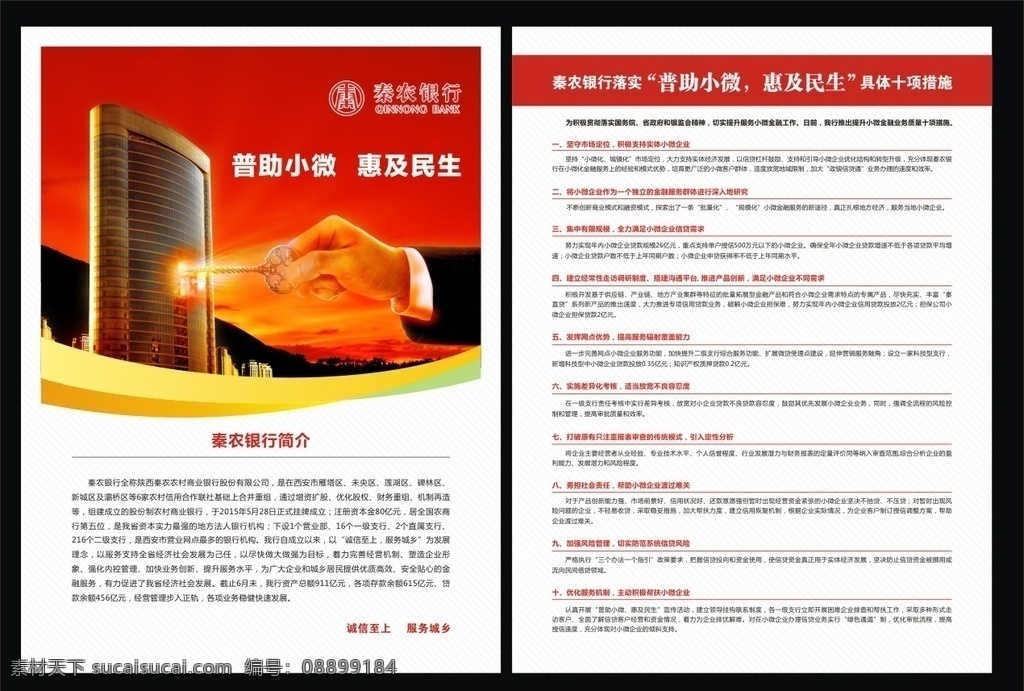 小 微 企业 宣传单 普助小微 惠及民生 助力小微 小微企业 银行单页 银行小微 秦农银行 助微单页 银行dm 小微企业dm dm宣传单