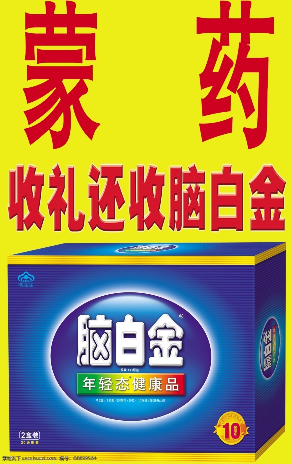 脑白金 盒子 分层 蓝色