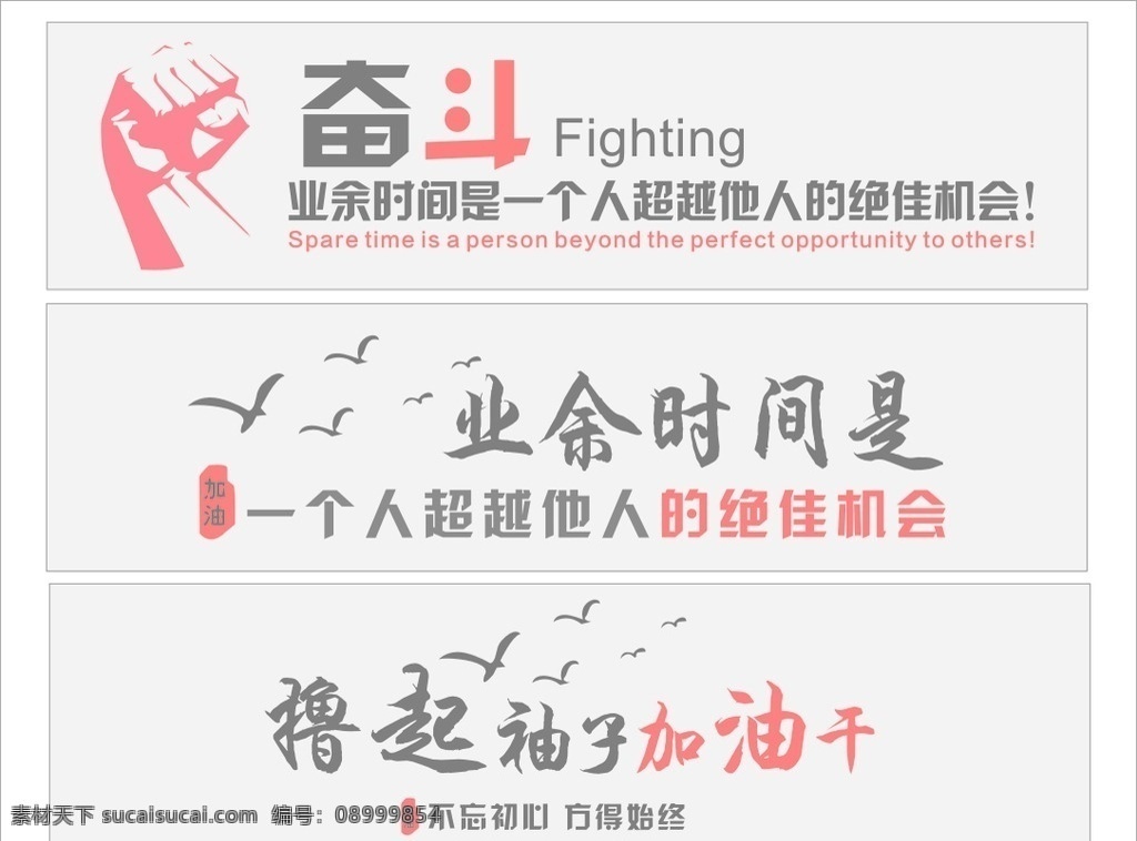 形象墙 海报 奋斗 努力 加油干